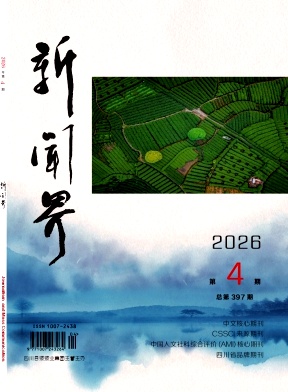 新闻界封面